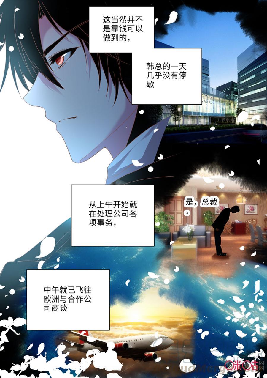 《我的青蛙不王子》第16话 第3页
