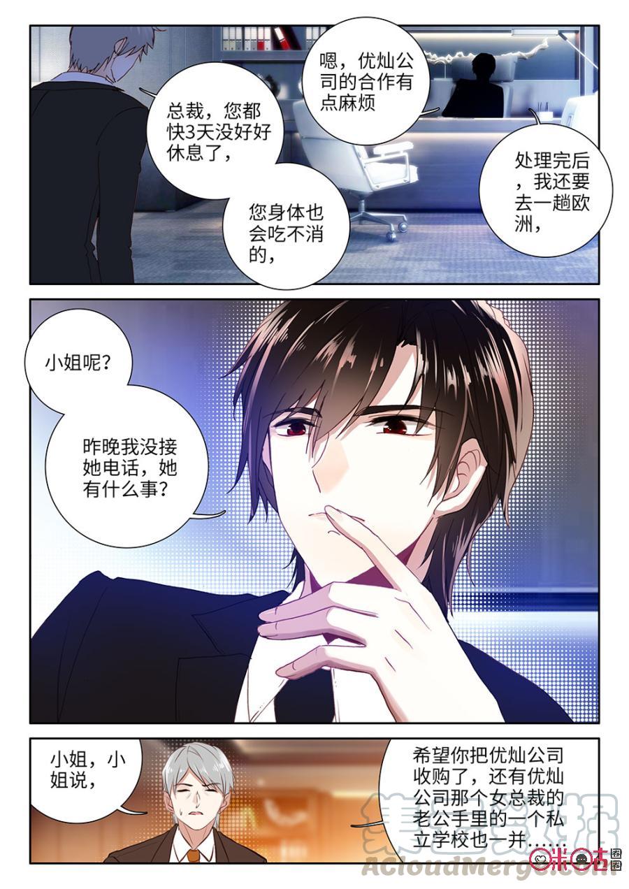《我的青蛙不王子》第16话 第5页