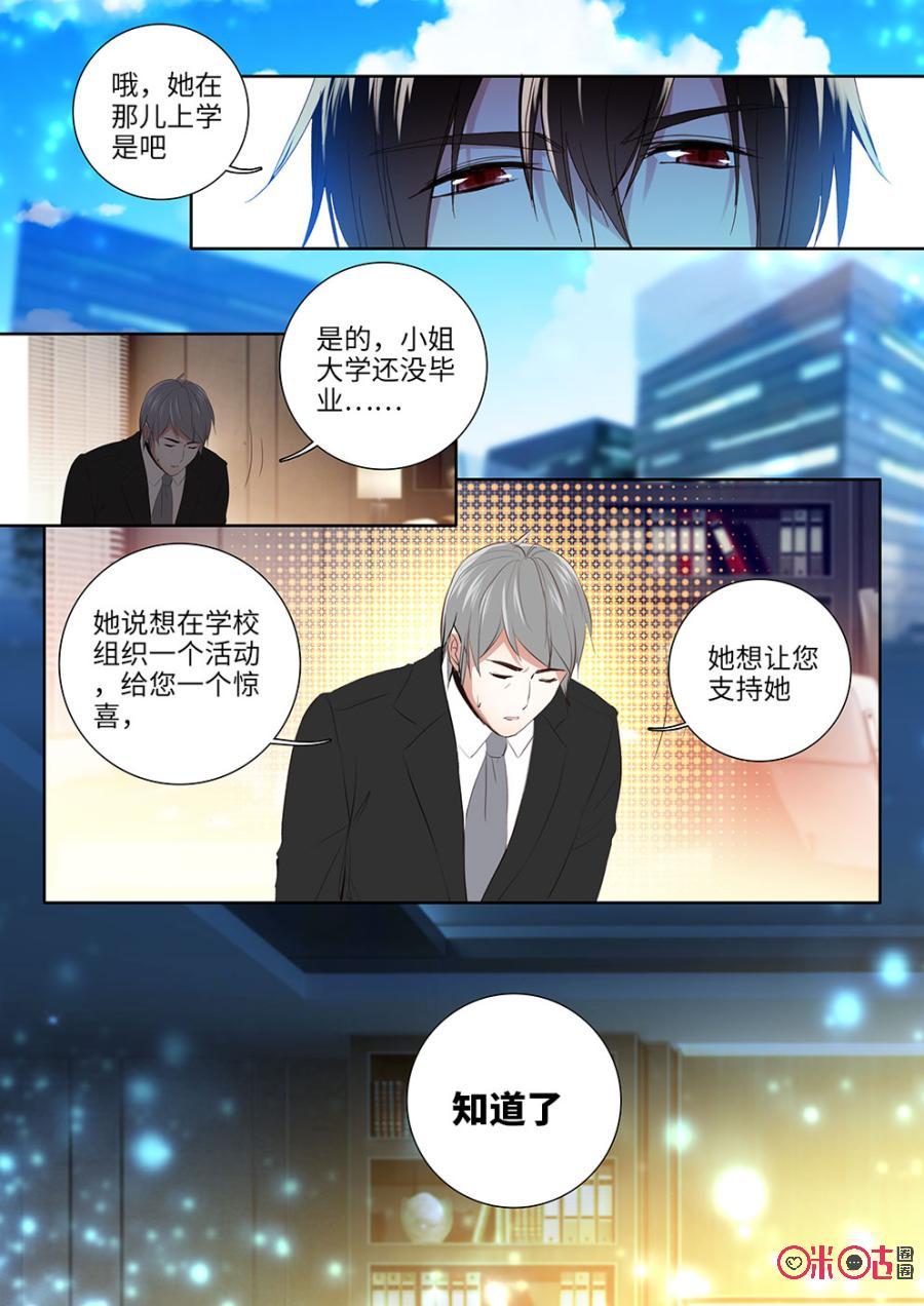 《我的青蛙不王子》第16话 第6页