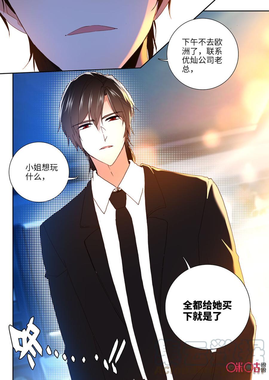 《我的青蛙不王子》第16话 第7页