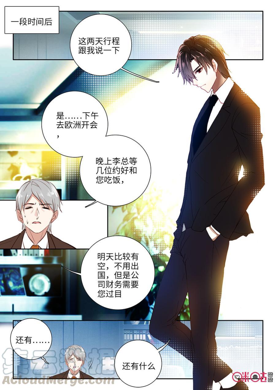 《我的青蛙不王子》第16话 第9页