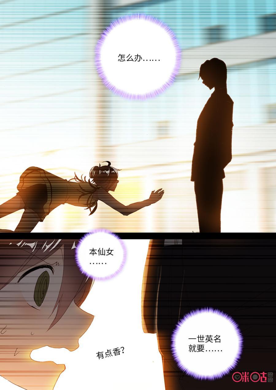 《我的青蛙不王子》第15话 第10页