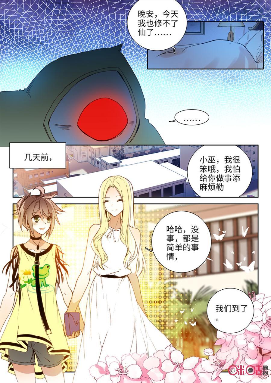 《我的青蛙不王子》第15话 第2页