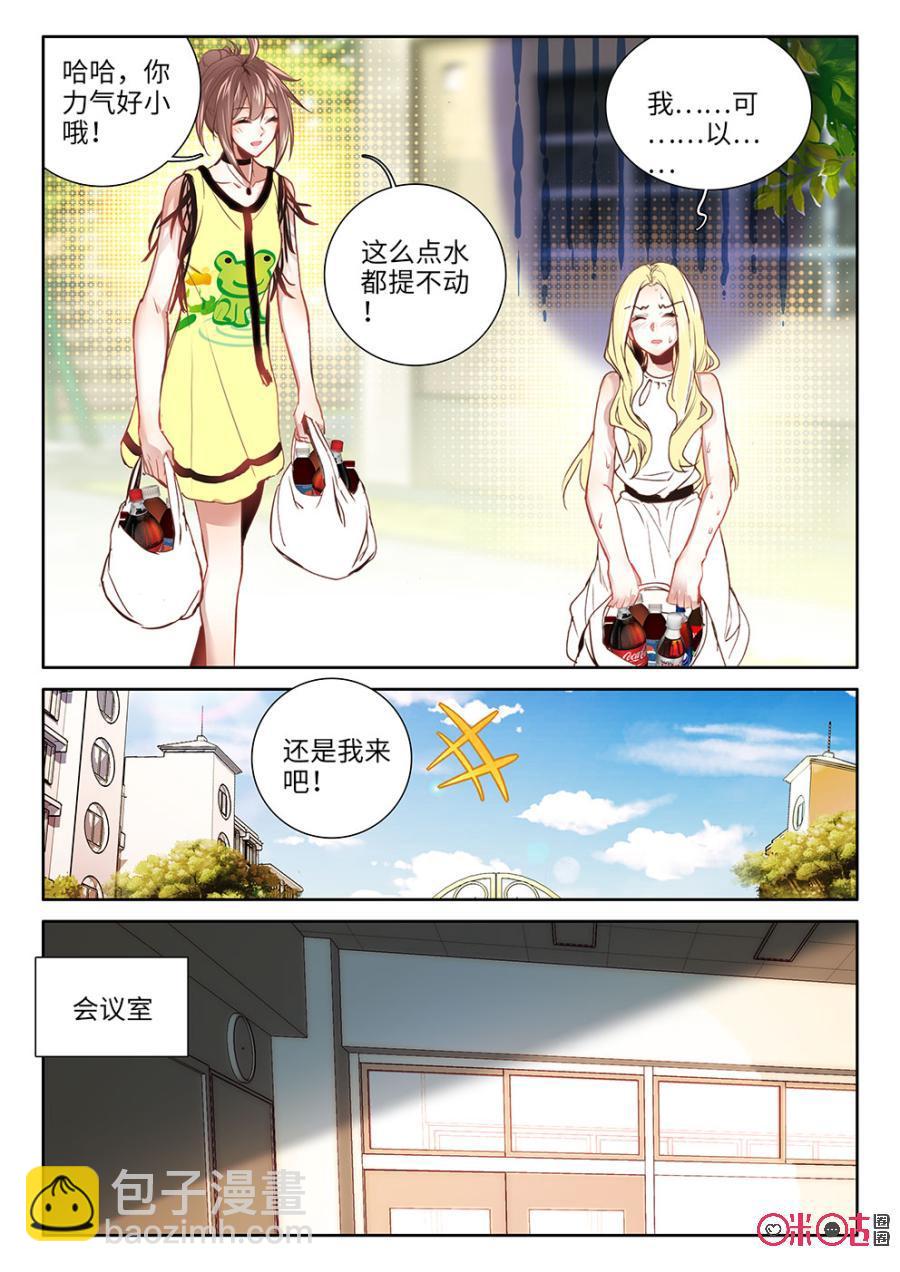 《我的青蛙不王子》第15话 第4页