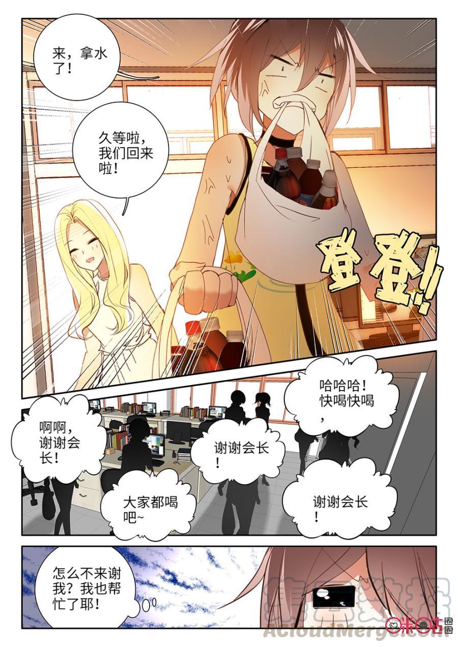 《我的青蛙不王子》第15话 第5页