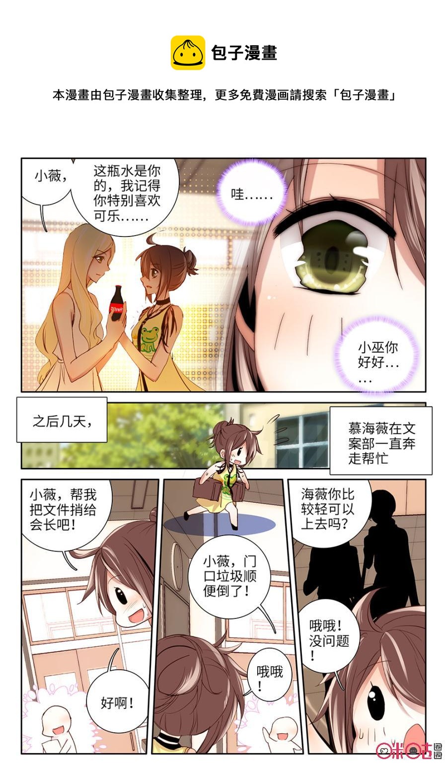《我的青蛙不王子》第15话 第6页