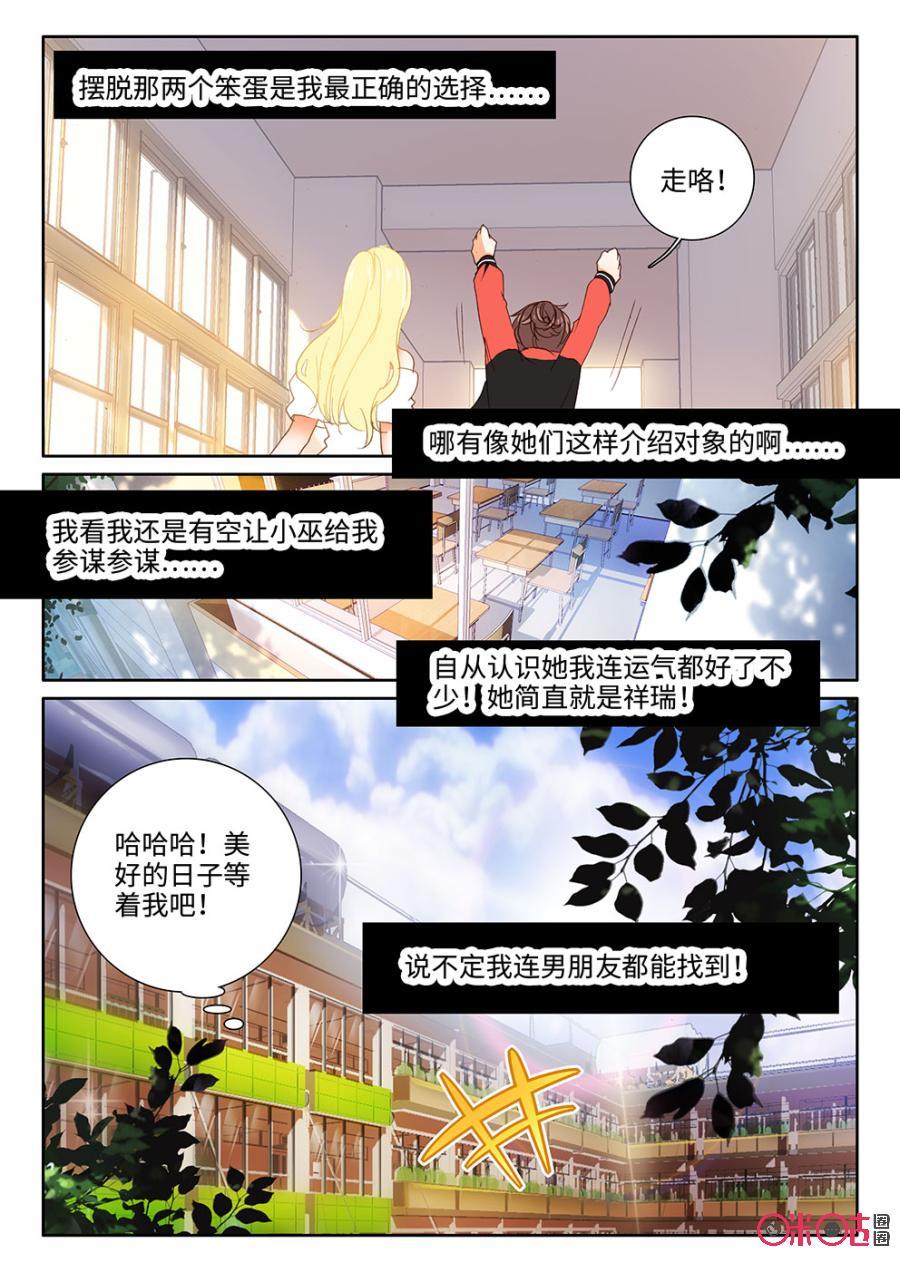 《我的青蛙不王子》第14话 第12页