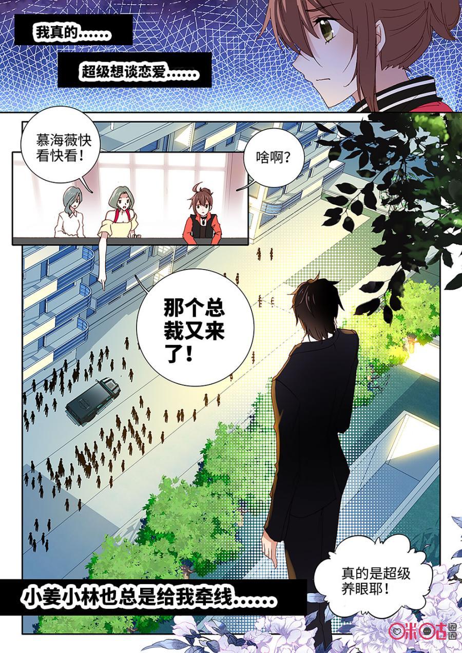 《我的青蛙不王子》第14话 第2页