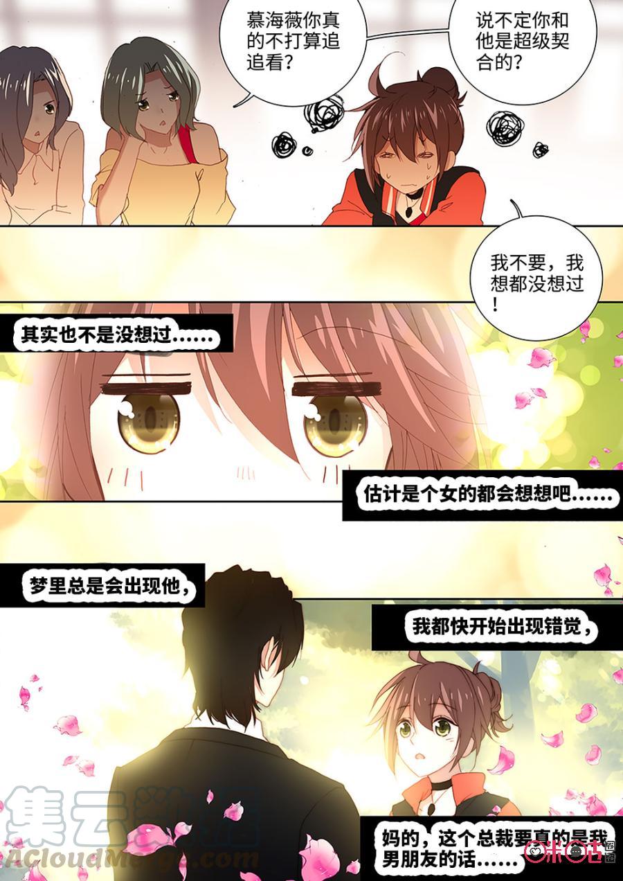 《我的青蛙不王子》第14话 第3页