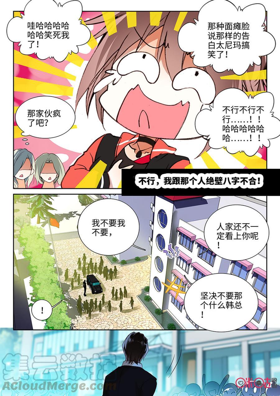 《我的青蛙不王子》第14话 第5页