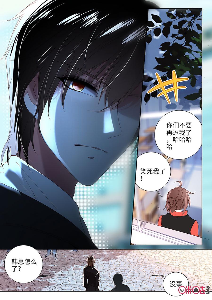 《我的青蛙不王子》第14话 第6页