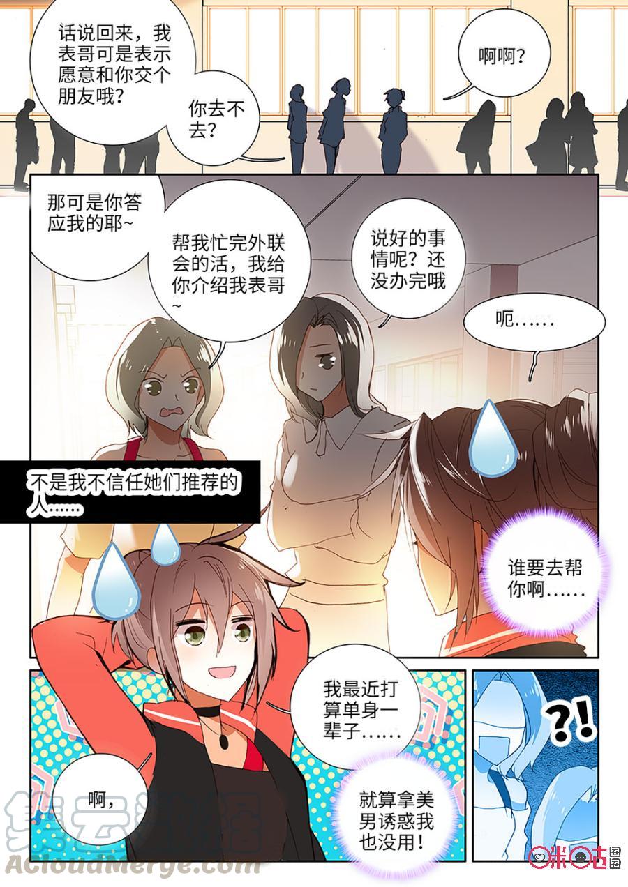 《我的青蛙不王子》第14话 第7页