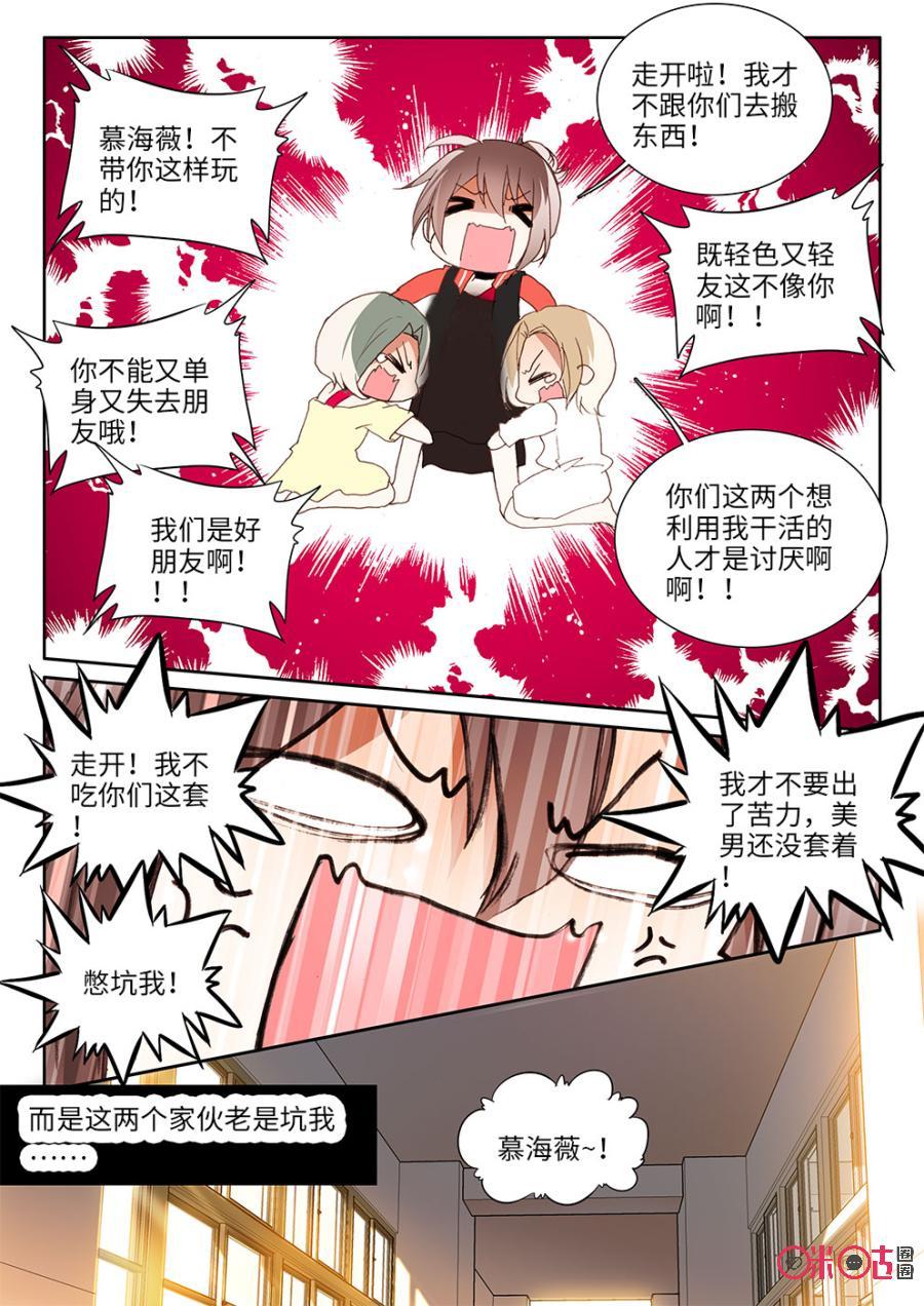 《我的青蛙不王子》第14话 第8页