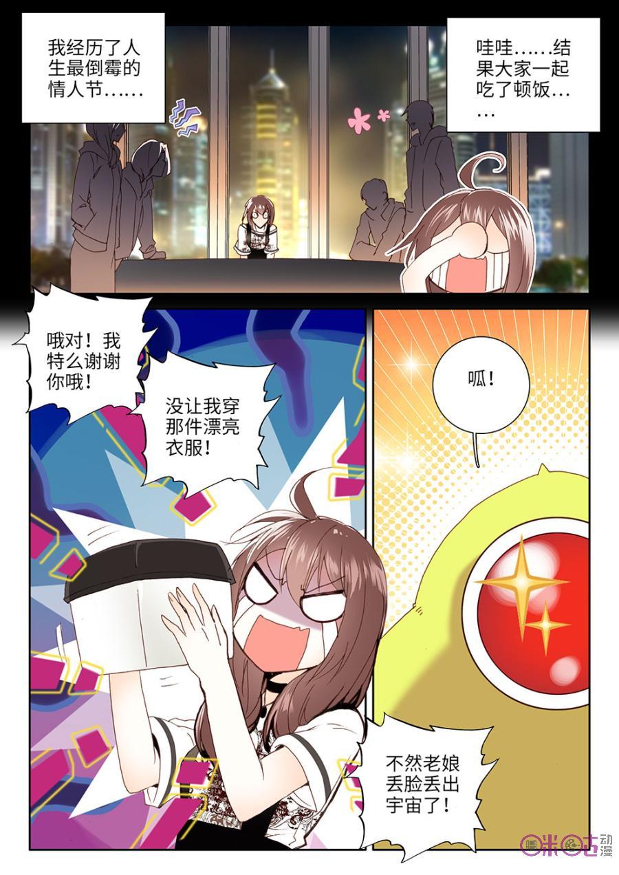《我的青蛙不王子》第13话 第10页