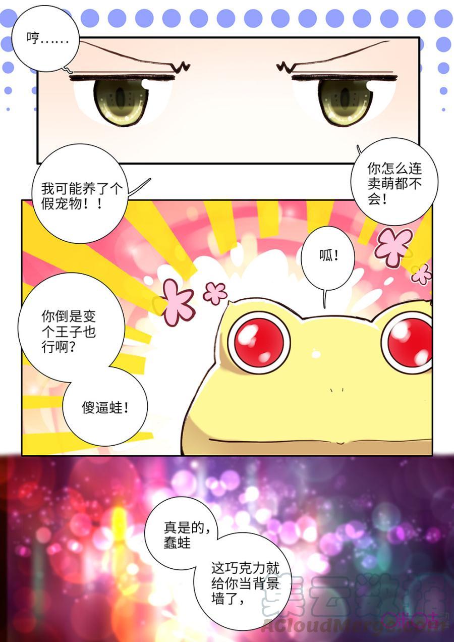 《我的青蛙不王子》第13话 第11页