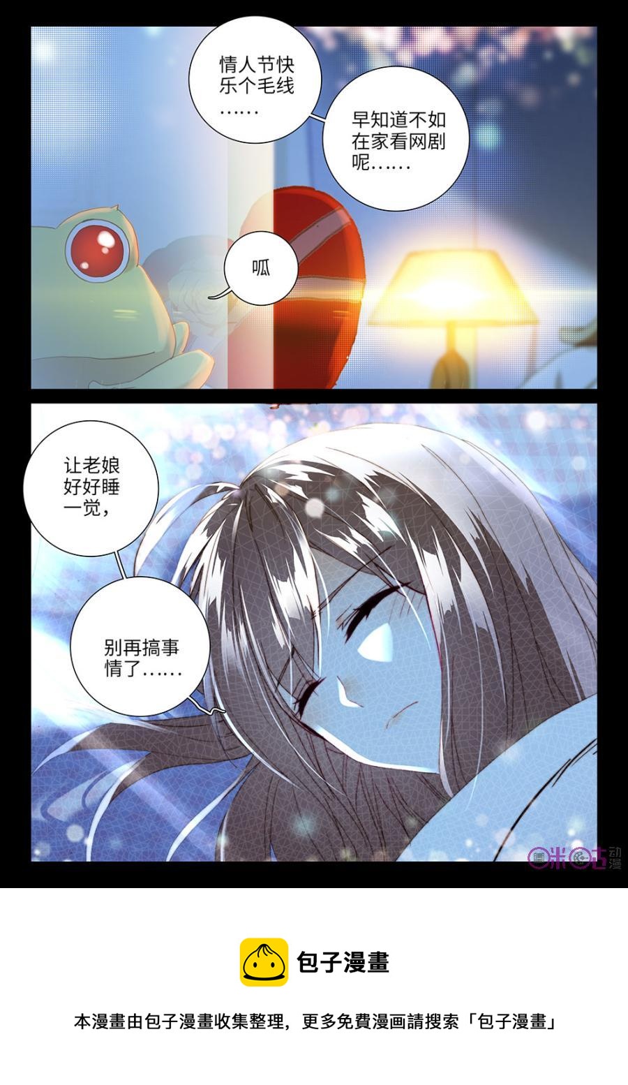 《我的青蛙不王子》第13话 第12页