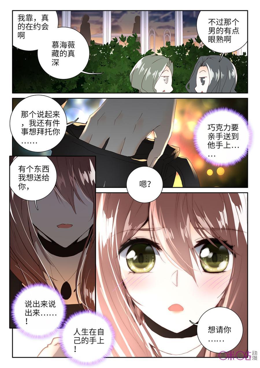 《我的青蛙不王子》第13话 第4页