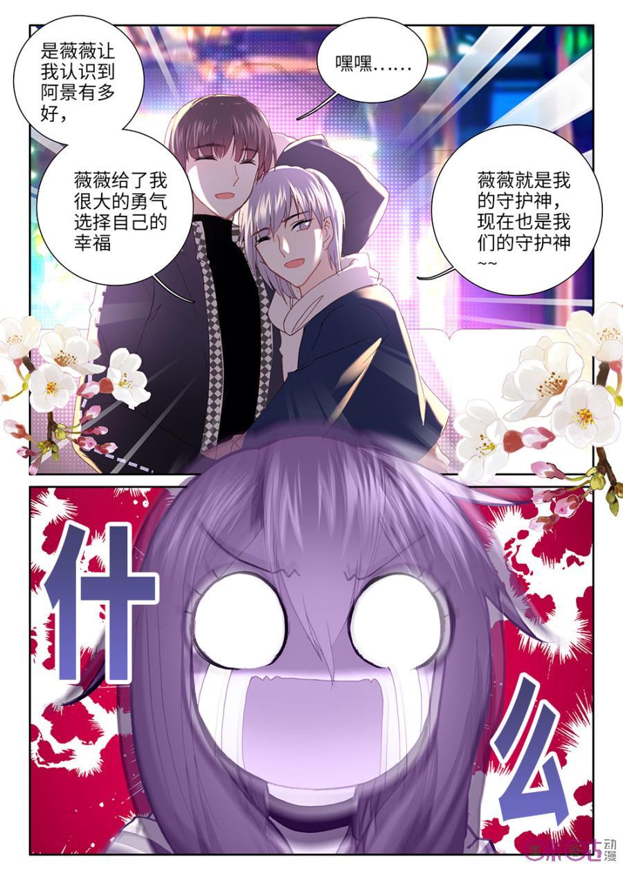 《我的青蛙不王子》第13话 第8页
