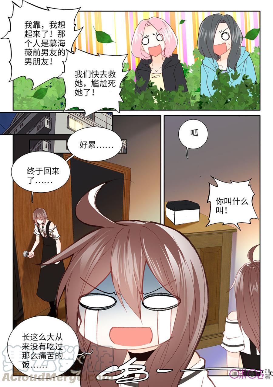 《我的青蛙不王子》第13话 第9页