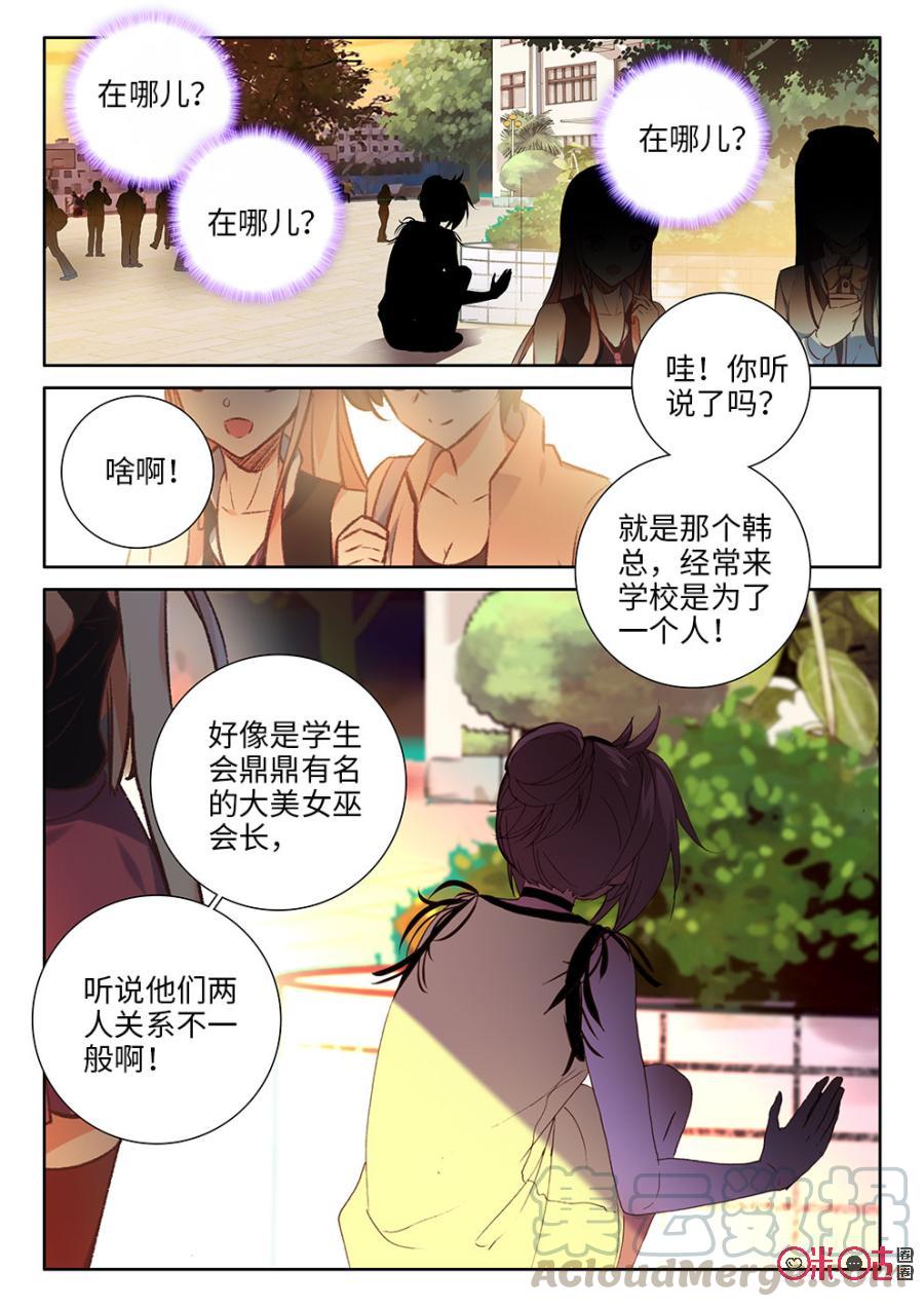 《我的青蛙不王子》第17话 第13页