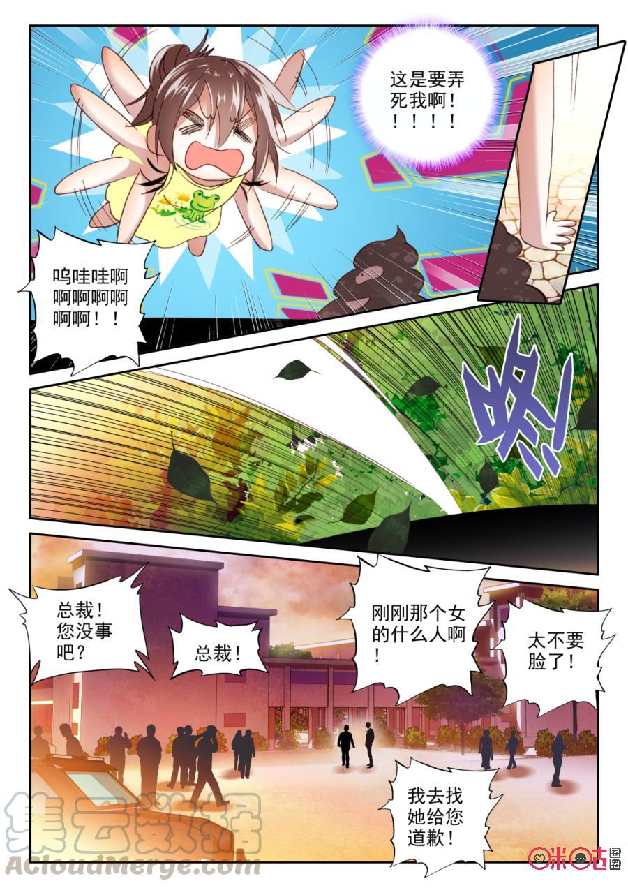 《我的青蛙不王子》第17话 第5页