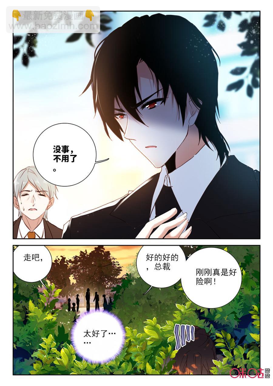 《我的青蛙不王子》第17话 第6页
