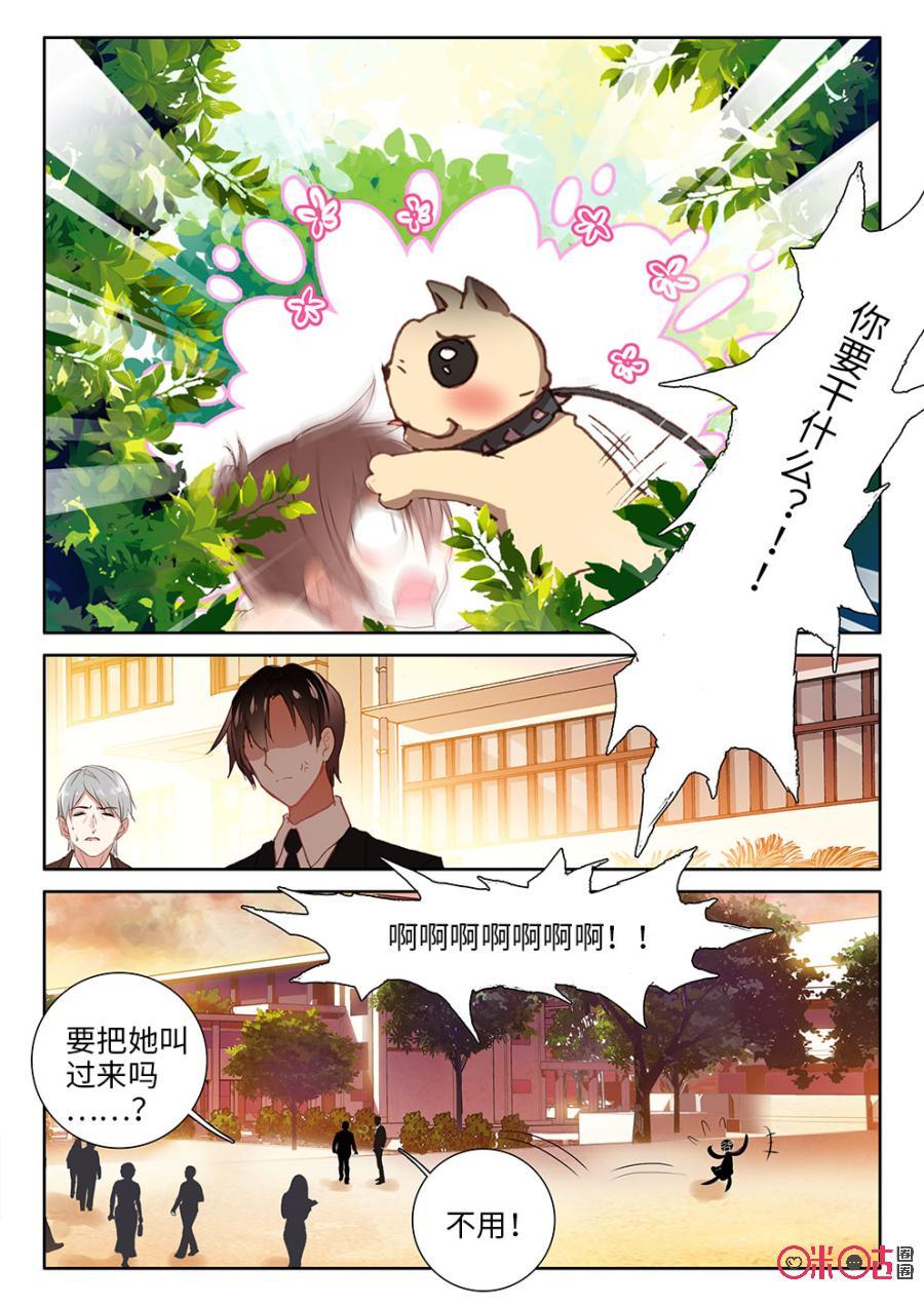 《我的青蛙不王子》第17话 第8页