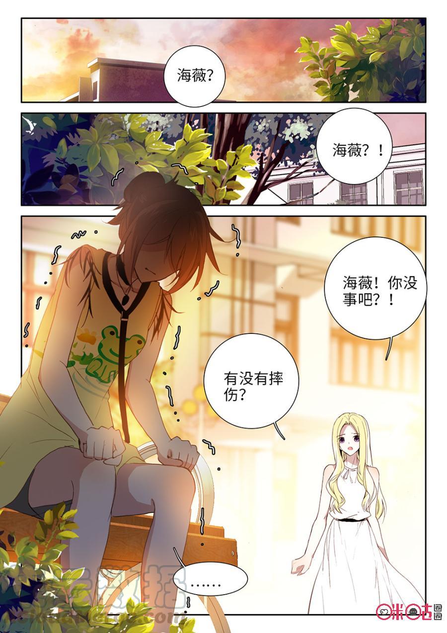 《我的青蛙不王子》第17话 第9页
