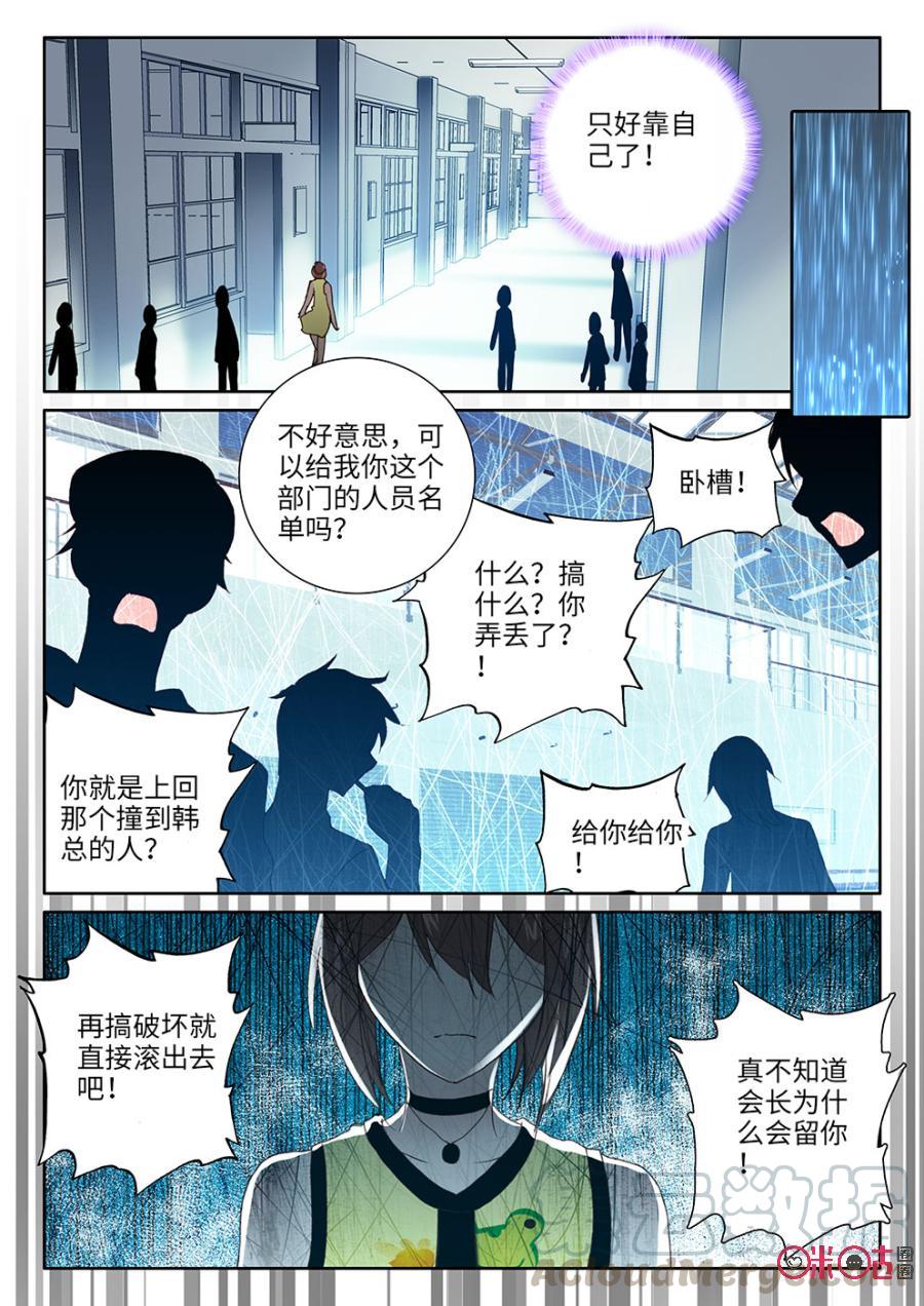 《我的青蛙不王子》第18话 第10页