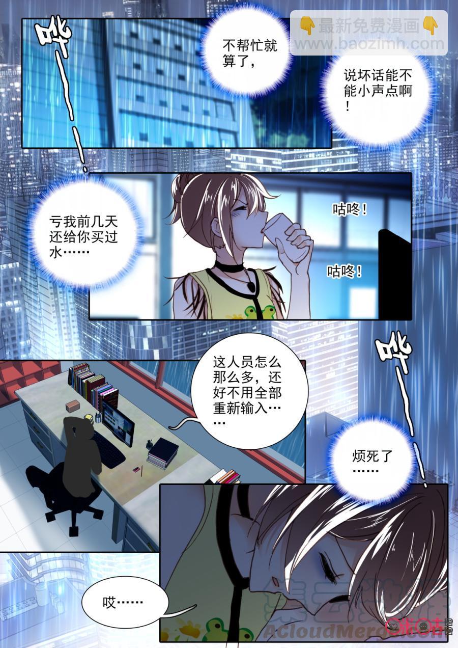 《我的青蛙不王子》第18话 第13页