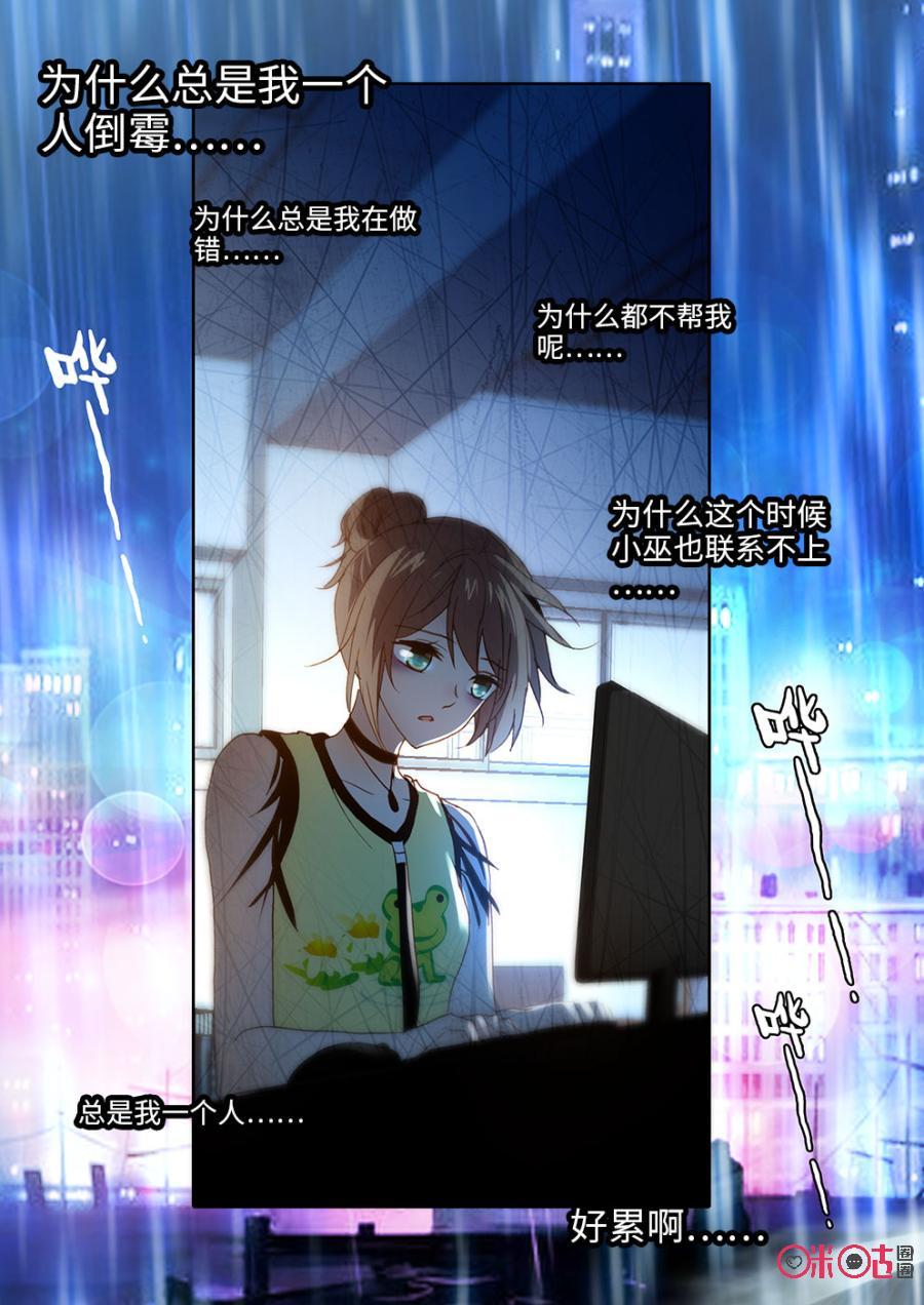 《我的青蛙不王子》第18话 第14页
