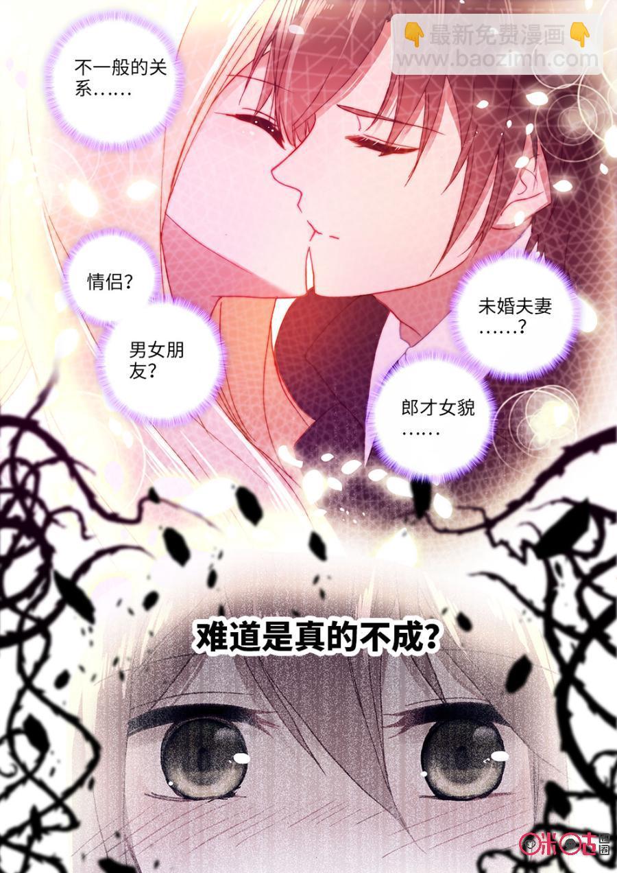 《我的青蛙不王子》第18话 第2页