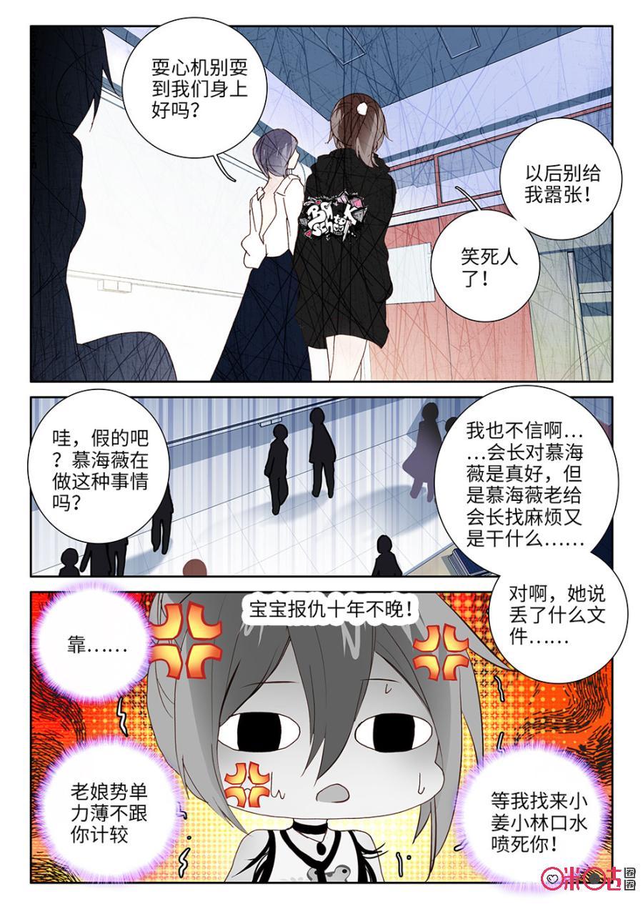 《我的青蛙不王子》第18话 第8页