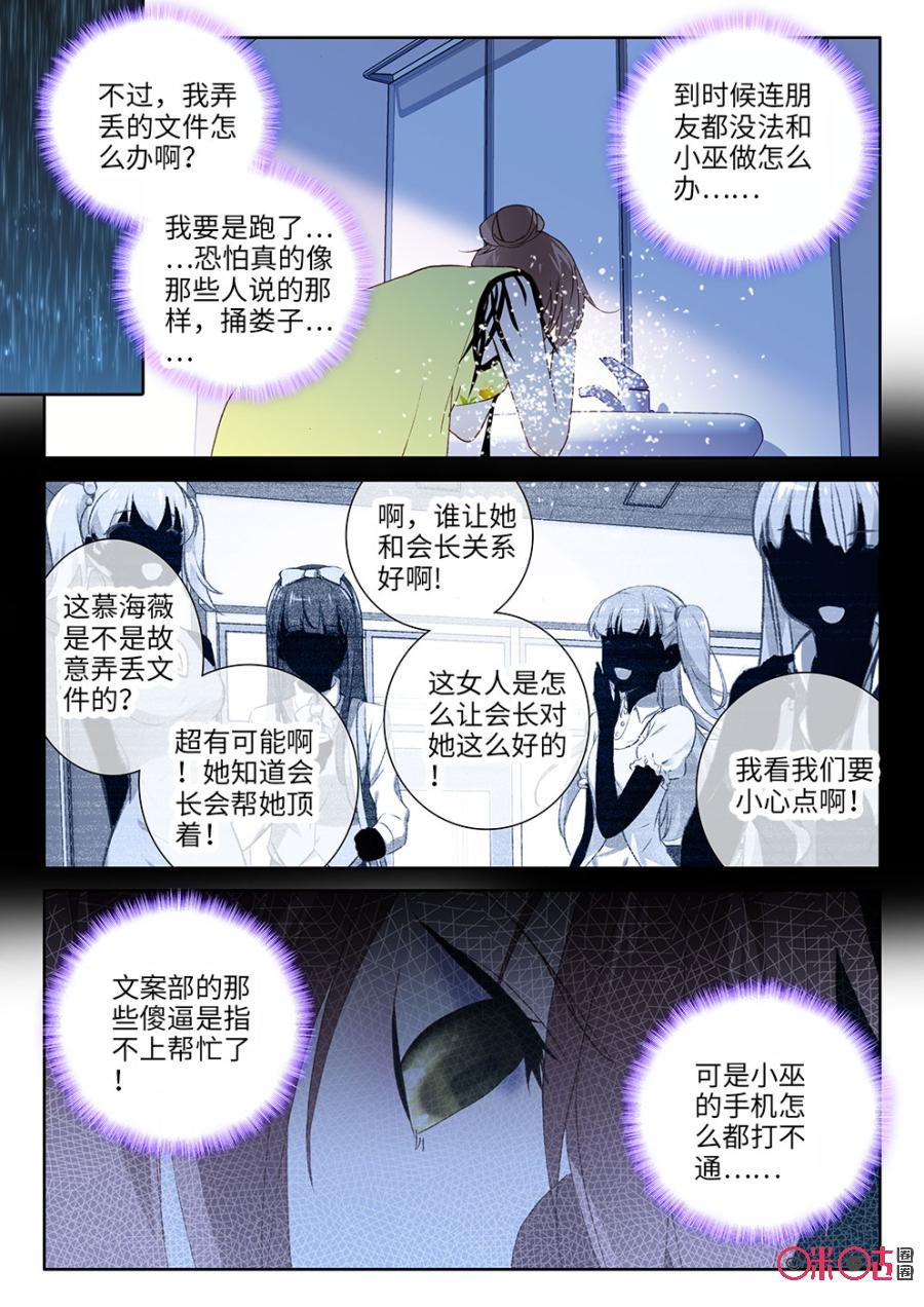 《我的青蛙不王子》第18话 第9页