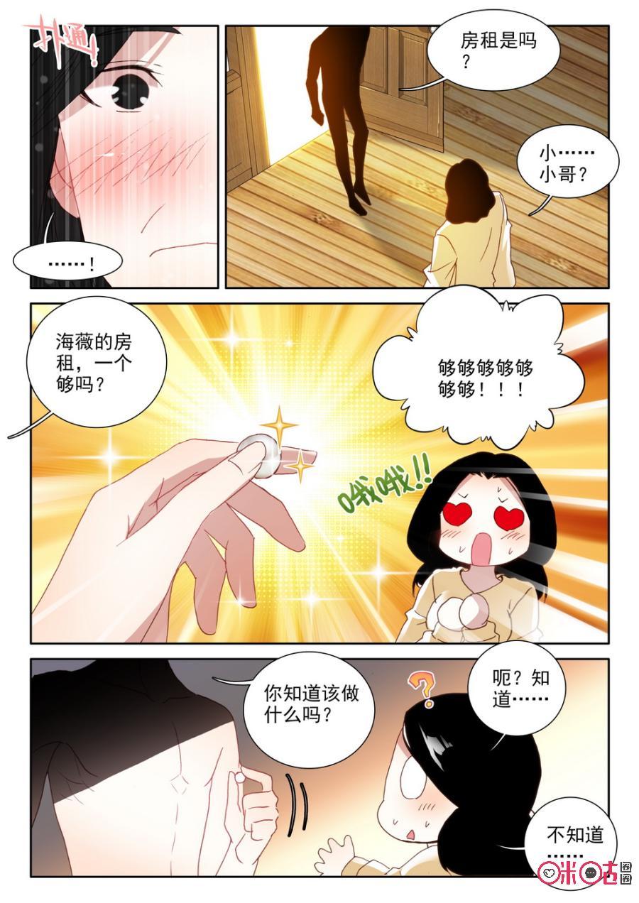 《我的青蛙不王子》第20话 第10页