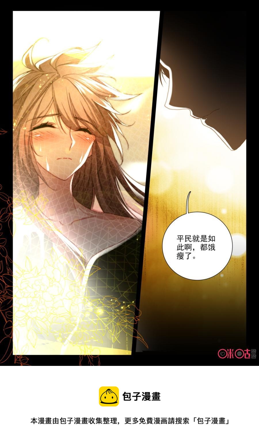 《我的青蛙不王子》第20话 第12页