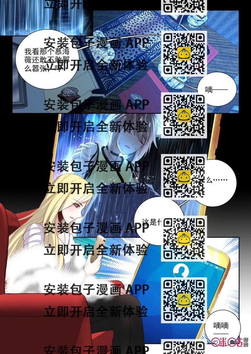 《我的青蛙不王子》第20话 第2页