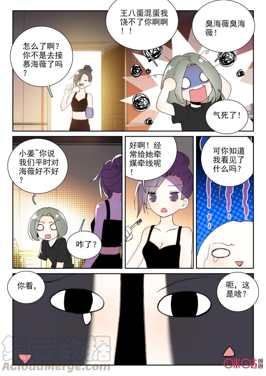 《我的青蛙不王子》第20话 第5页