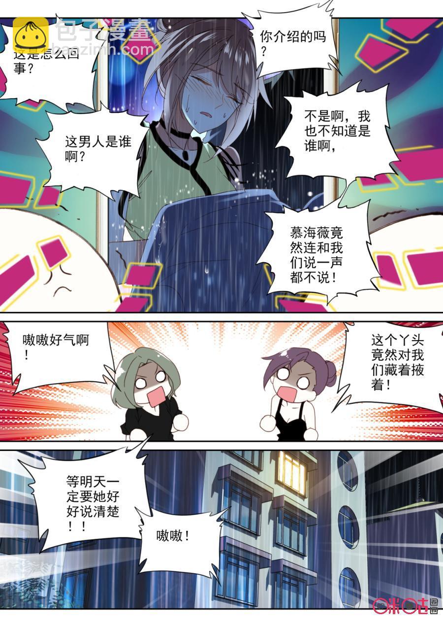 《我的青蛙不王子》第20话 第6页