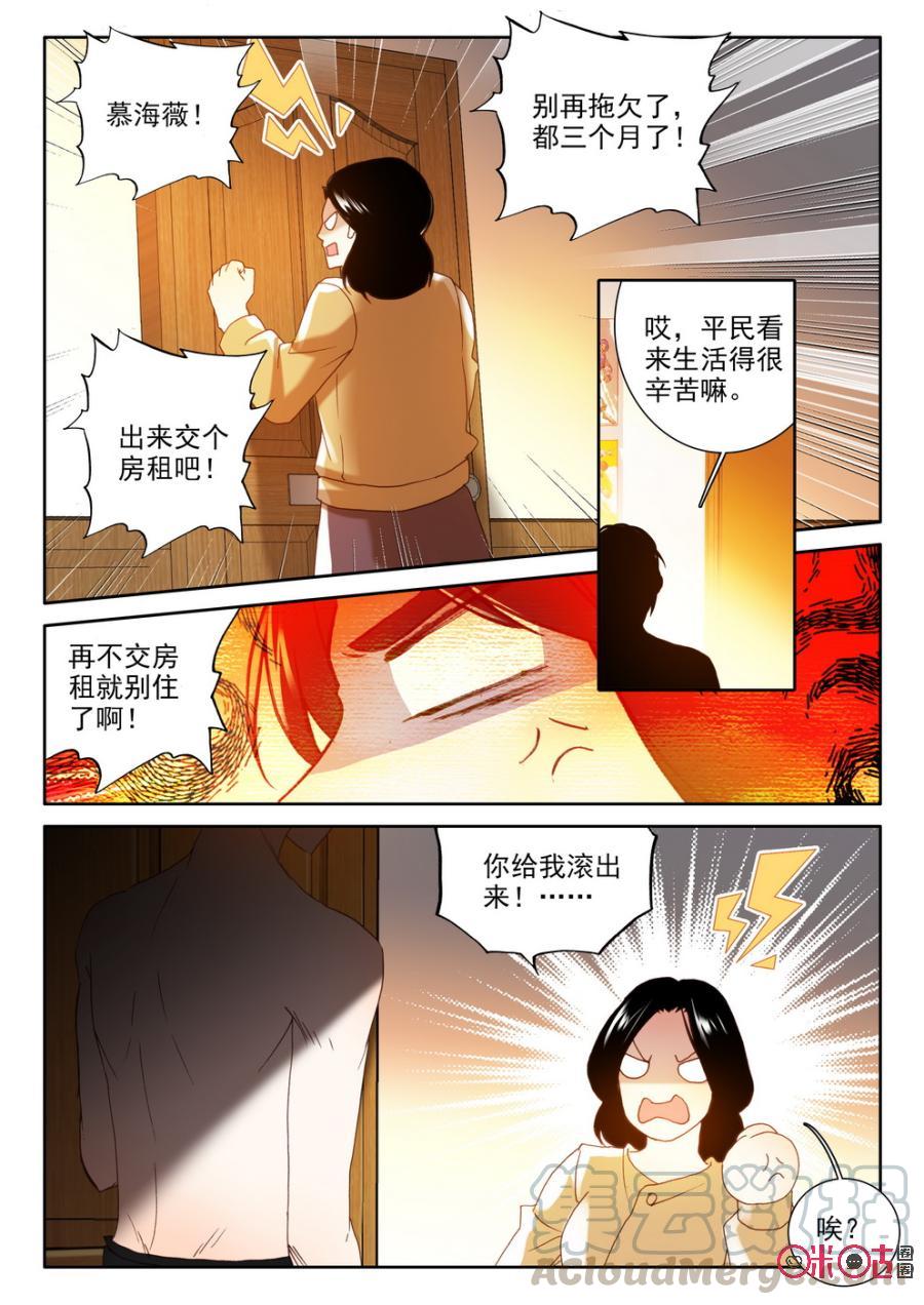《我的青蛙不王子》第20话 第9页