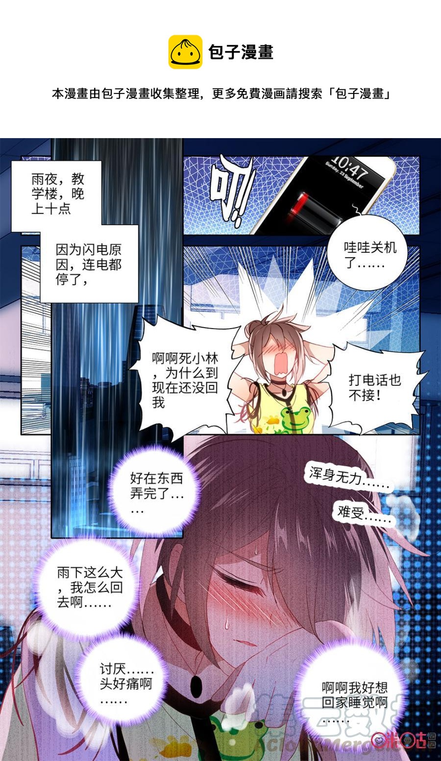 《我的青蛙不王子》第19话 第1页