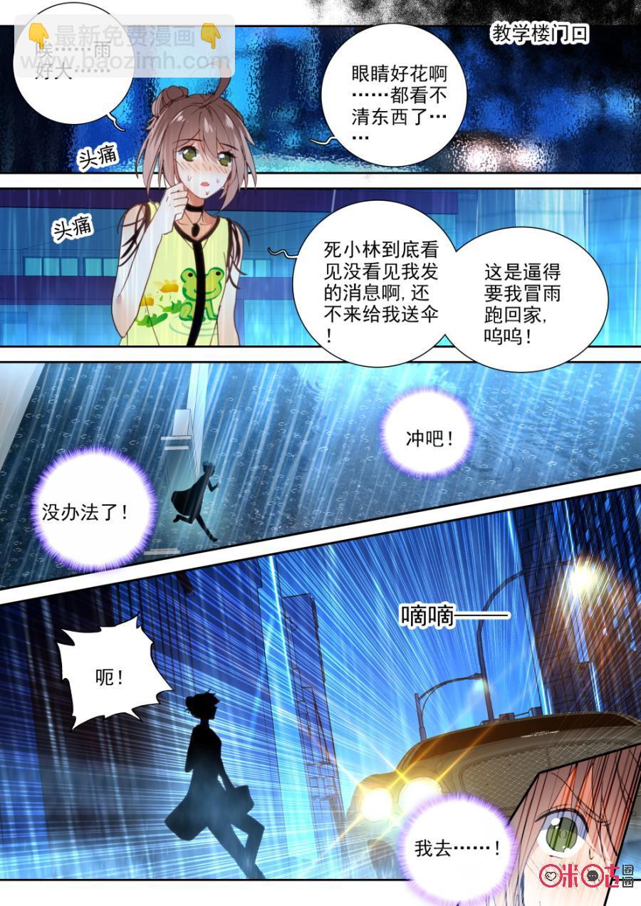 《我的青蛙不王子》第19话 第2页