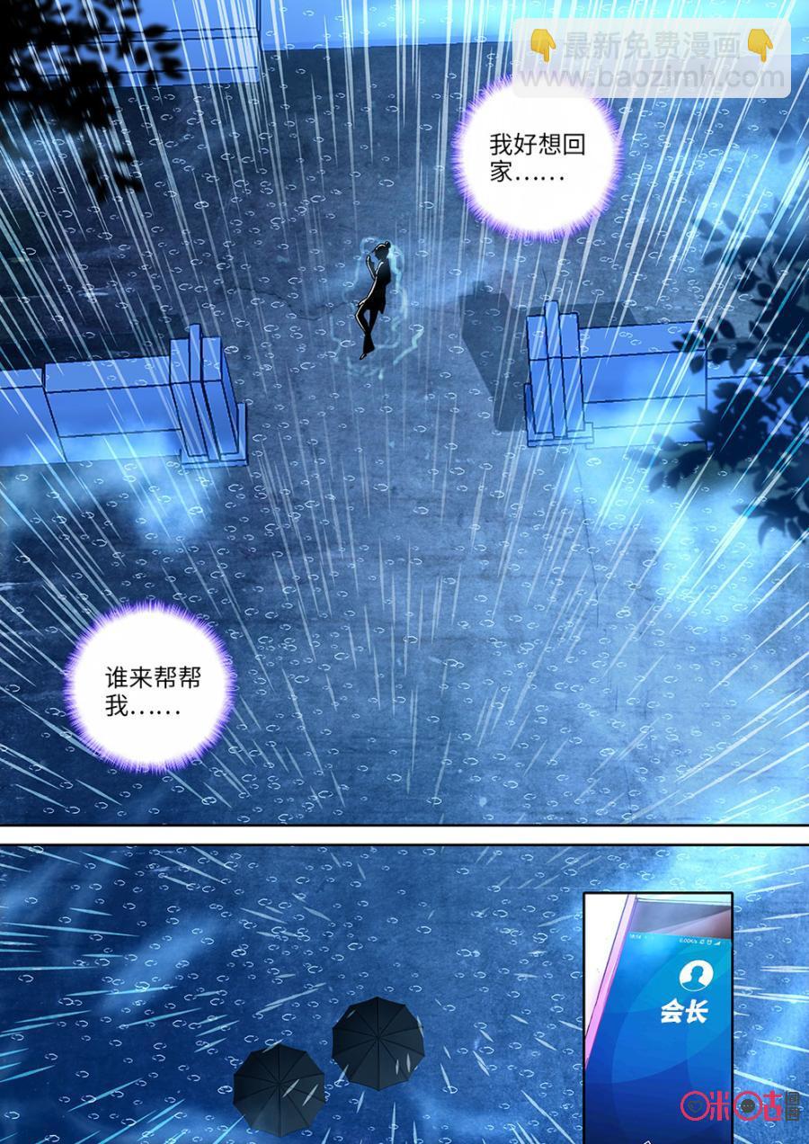 《我的青蛙不王子》第19话 第4页