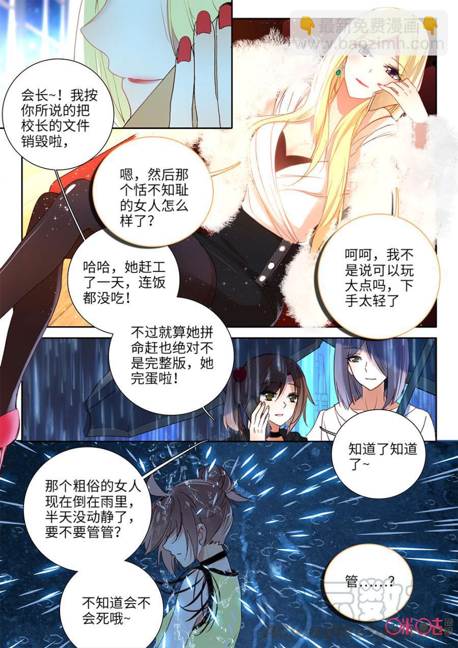 《我的青蛙不王子》第19话 第5页
