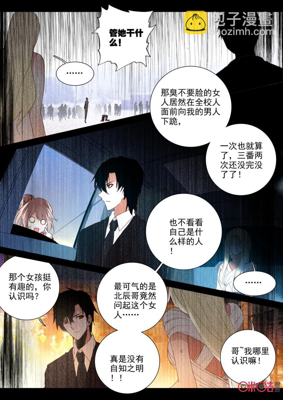 《我的青蛙不王子》第19话 第6页