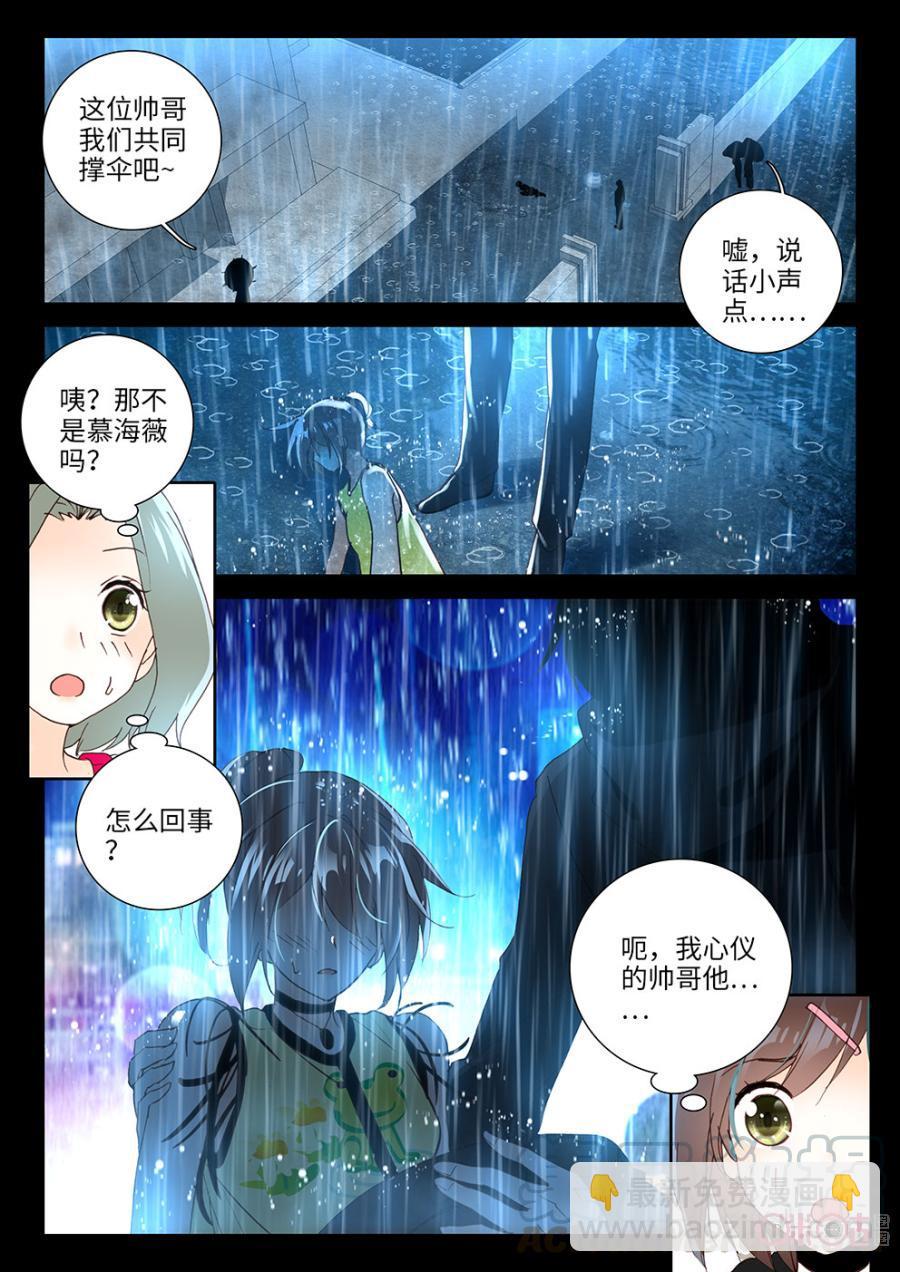 《我的青蛙不王子》第19话 第9页