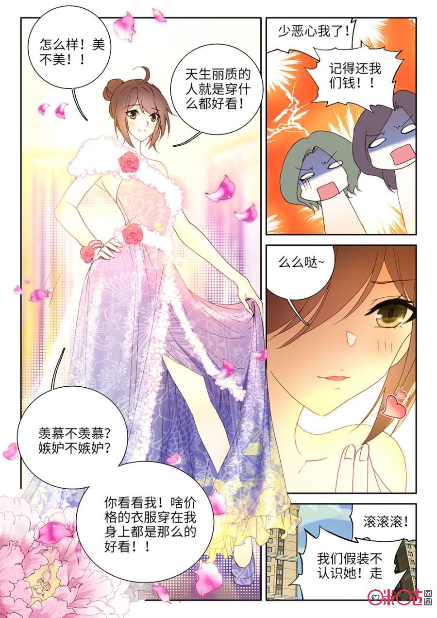 《我的青蛙不王子》第24话 第10页