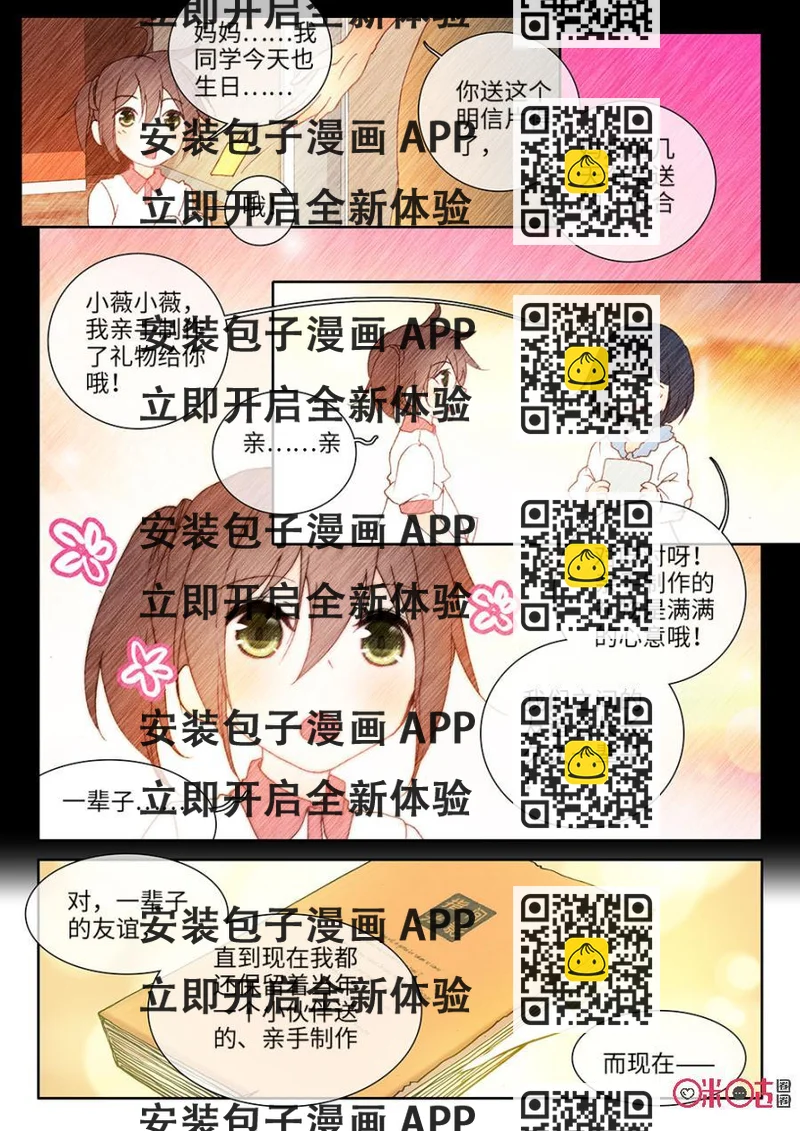 《我的青蛙不王子》第24话 第2页