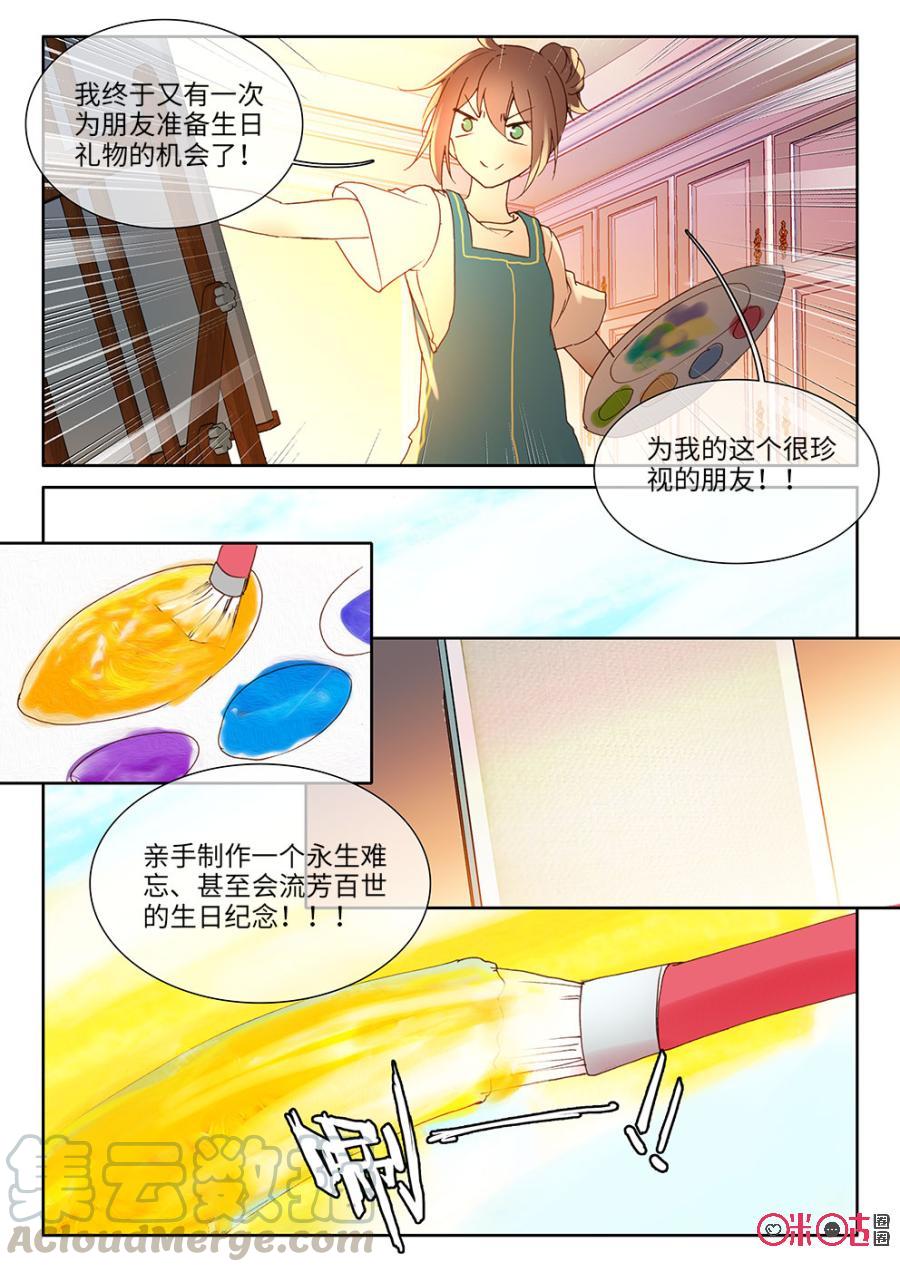 《我的青蛙不王子》第24话 第3页