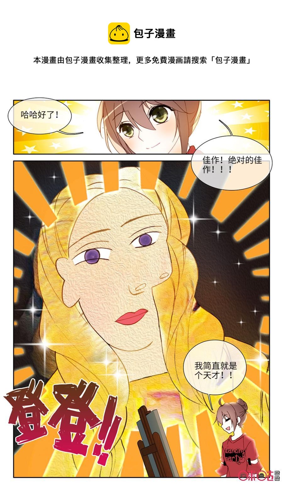 《我的青蛙不王子》第24话 第4页